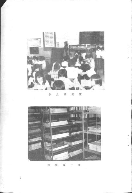 《仙居图书馆志》.pdf电子版_浙江省志插图3