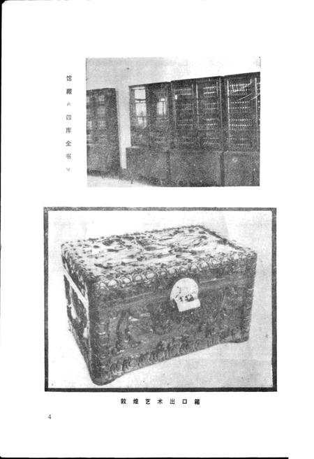 《仙居图书馆志》.pdf电子版_浙江省志插图5