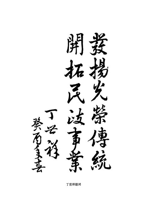 《玉环县民政志》.pdf电子版_浙江省志插图2