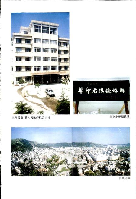 《玉环县民政志》.pdf电子版_浙江省志插图4