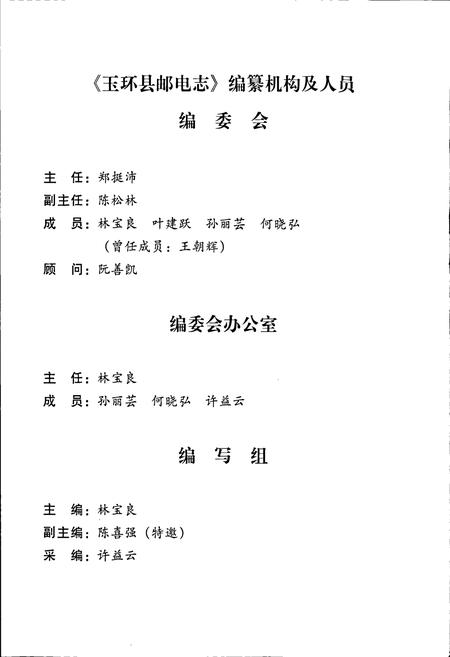 《玉环县邮电志》.pdf电子版_浙江省志插图2