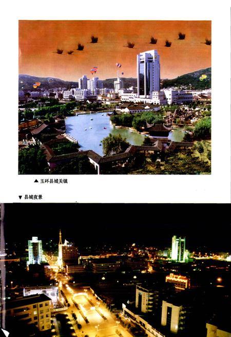 《玉环县土地志》.pdf电子版_浙江省志插图3