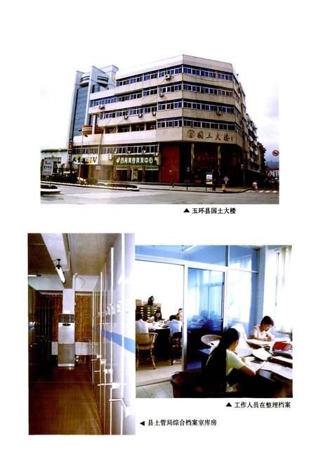 《玉环县土地志》.pdf电子版_浙江省志插图4