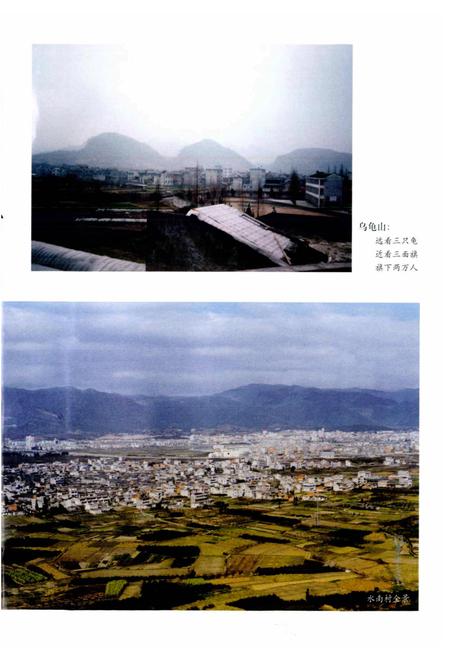 《水南村志》.pdf电子版_浙江省志插图5