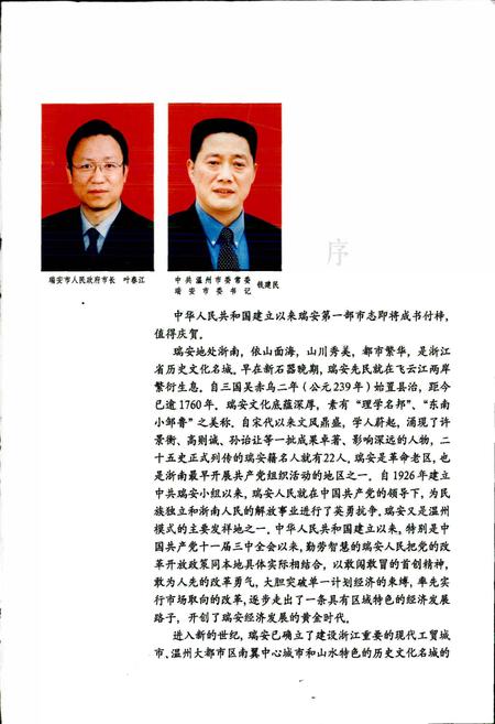 《瑞安市志（上）》.pdf电子版_浙江省志插图2