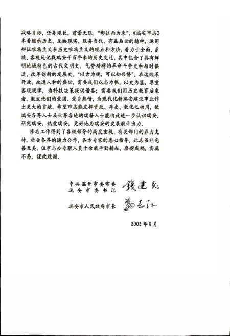 《瑞安市志（上）》.pdf电子版_浙江省志插图3