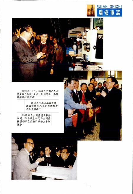 《瑞安市志（上）》.pdf电子版_浙江省志插图4