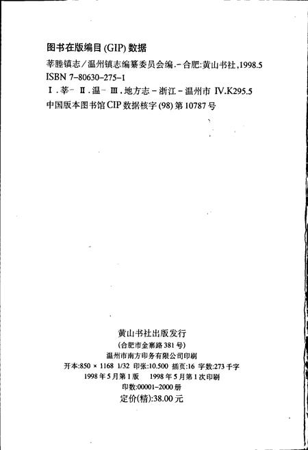 《莘塍镇志》.pdf电子版_浙江省志插图2