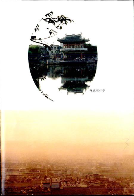 《莘塍镇志》.pdf电子版_浙江省志插图5