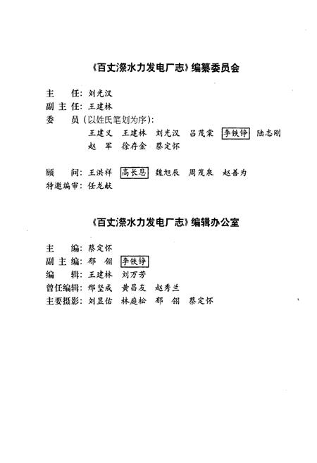 《百丈漈水力发电厂志》.pdf电子版_浙江省志插图3