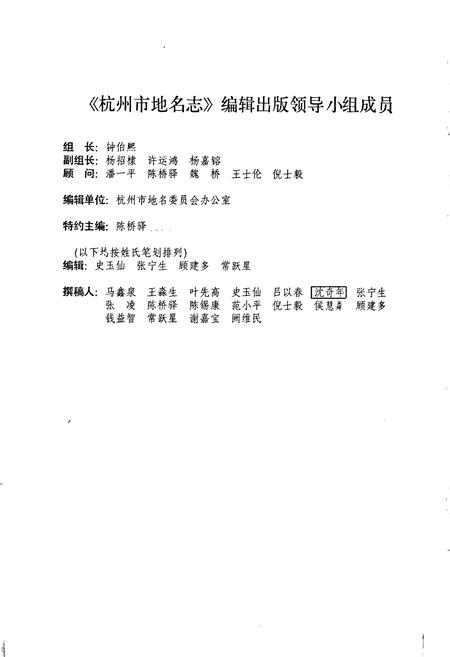 《杭州市地名志》.pdf电子版_浙江省志插图2