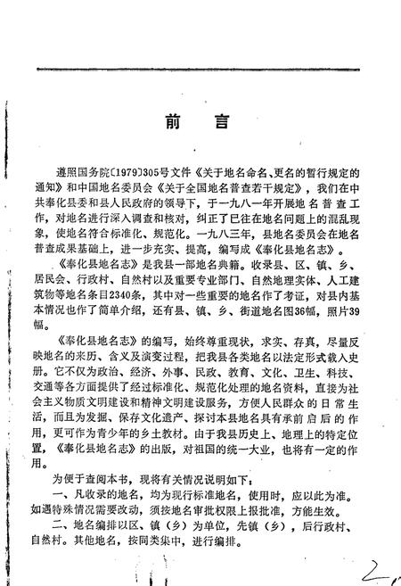 《奉化县地名志》.pdf电子版_浙江省志插图2