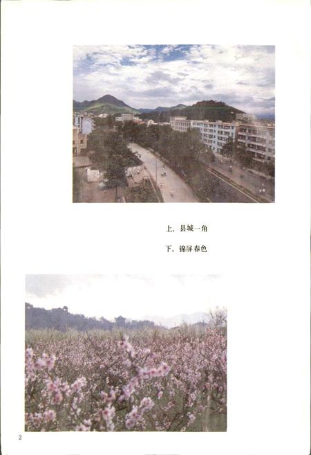 《奉化县地名志》.pdf电子版_浙江省志插图5