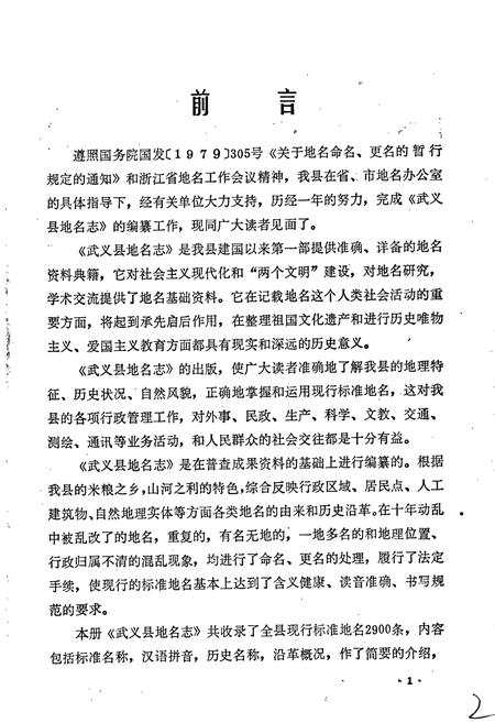 《浙江省武义县地名志》.pdf电子版_浙江省志插图2