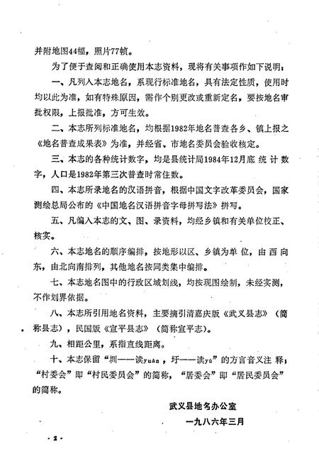 《浙江省武义县地名志》.pdf电子版_浙江省志插图3