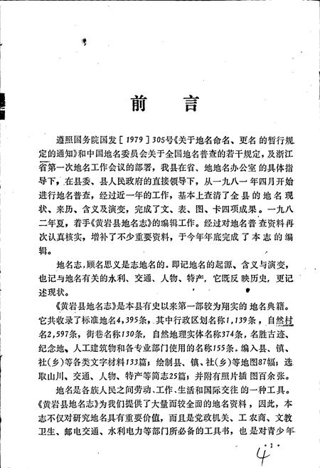《浙江省黄岩县地名志》.pdf电子版_浙江省志插图5