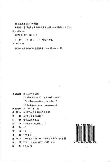 《衢县地名志》.pdf电子版_浙江省志插图2