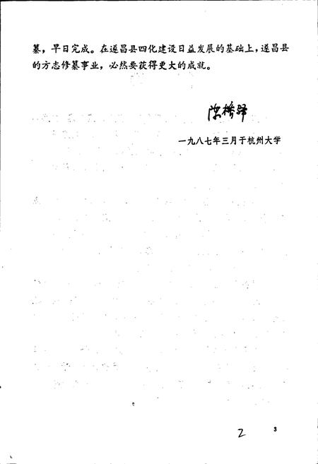 《浙江省遂昌县地名志》.pdf电子版_浙江省志插图4
