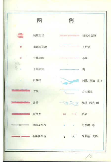 《浙江省嘉兴市地名志》.pdf电子版_浙江省志插图4