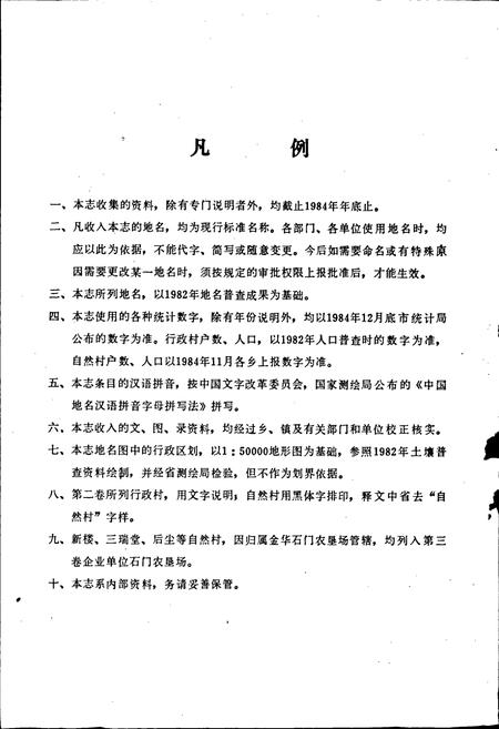 《浙江省金华市地名志》.pdf电子版_浙江省志插图4