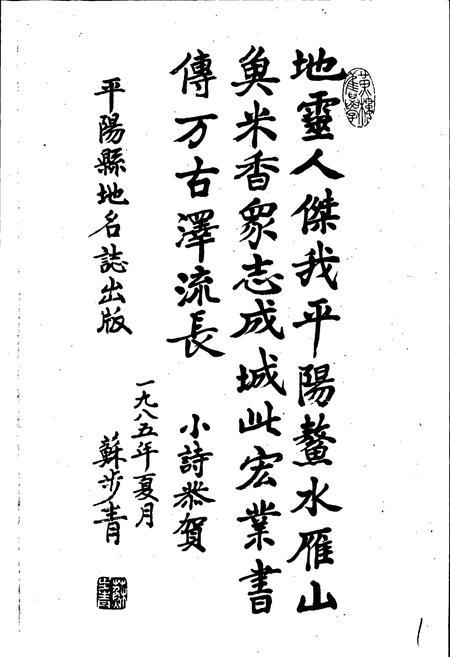 《浙江省平阳县地名志》.pdf电子版_浙江省志插图2