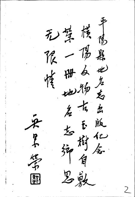 《浙江省平阳县地名志》.pdf电子版_浙江省志插图3
