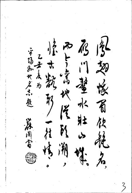 《浙江省平阳县地名志》.pdf电子版_浙江省志插图4
