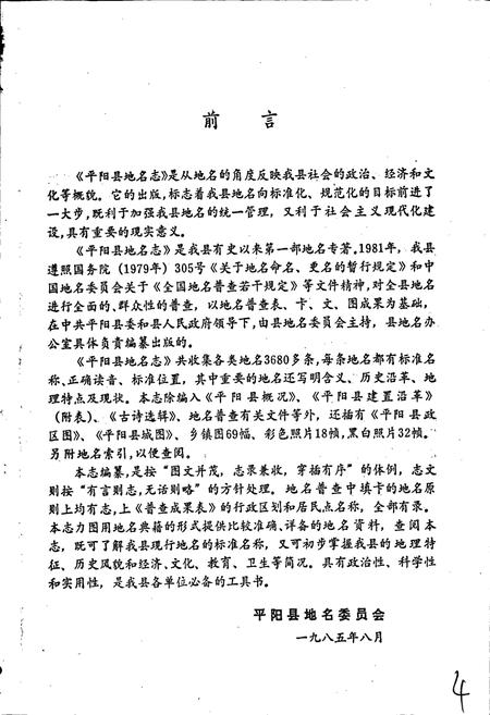 《浙江省平阳县地名志》.pdf电子版_浙江省志插图5
