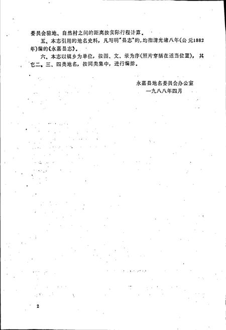 《永嘉县地名志》.pdf电子版_浙江省志插图3