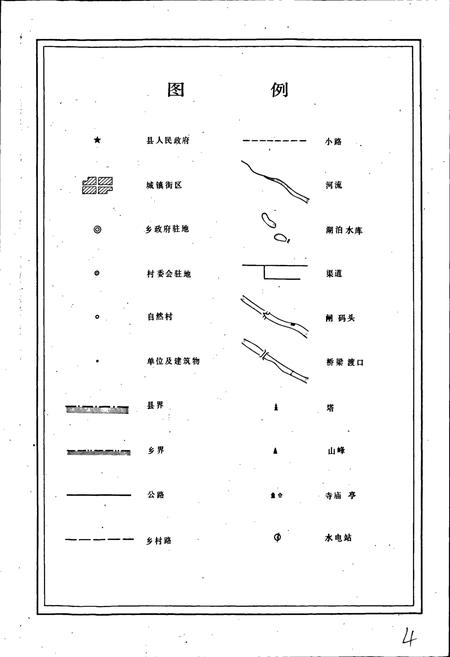 《永嘉县地名志》.pdf电子版_浙江省志插图4