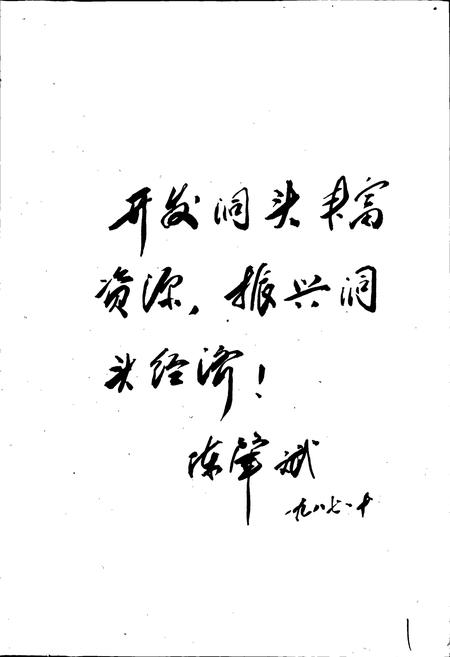 《浙江省洞头县地名志》.pdf电子版_浙江省志插图2