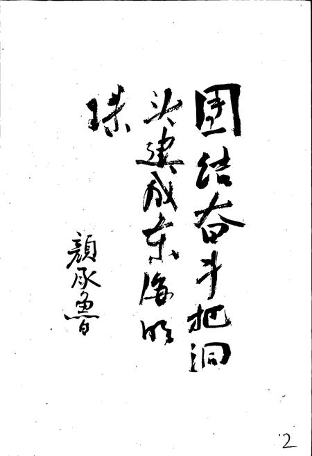 《浙江省洞头县地名志》.pdf电子版_浙江省志插图3