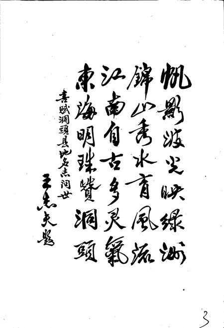 《浙江省洞头县地名志》.pdf电子版_浙江省志插图4