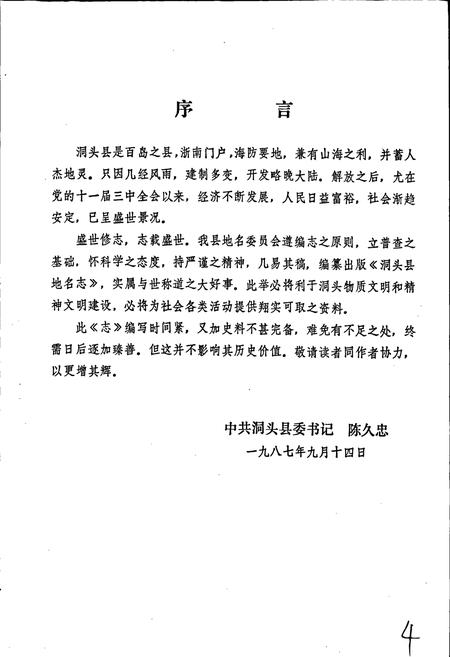 《浙江省洞头县地名志》.pdf电子版_浙江省志插图5