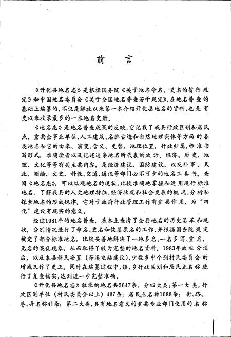 《浙江省开化县地名志》.pdf电子版_浙江省志插图3