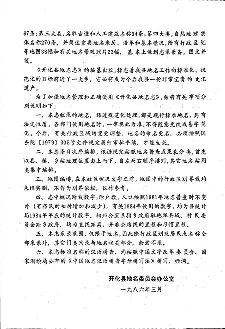 《浙江省开化县地名志》.pdf电子版_浙江省志插图4