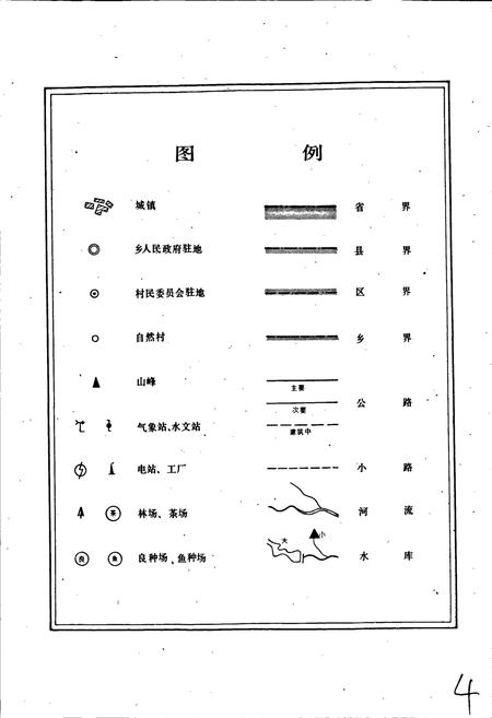 《浙江省开化县地名志》.pdf电子版_浙江省志插图5