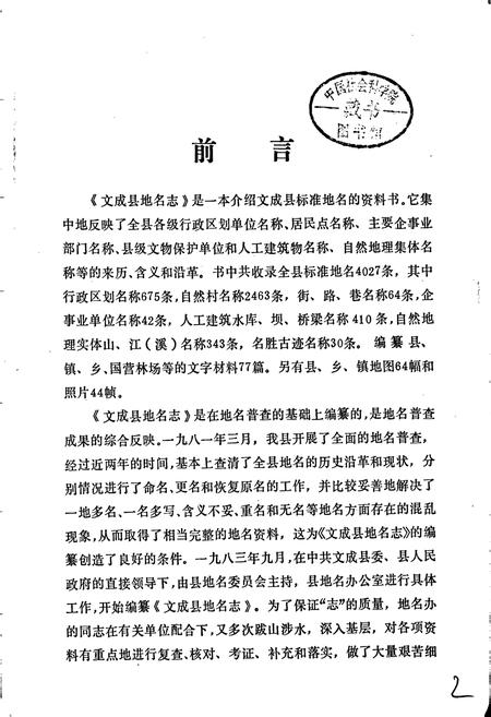 《浙江省文成县地名志》.pdf电子版_浙江省志插图2