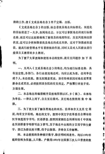 《浙江省文成县地名志》.pdf电子版_浙江省志插图3
