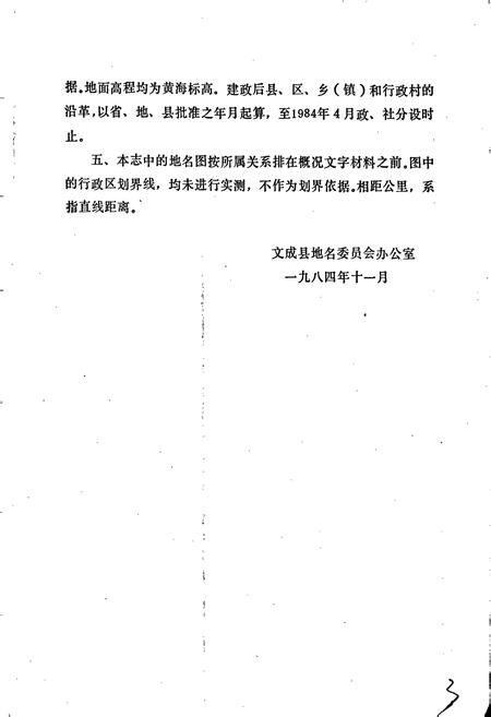 《浙江省文成县地名志》.pdf电子版_浙江省志插图4