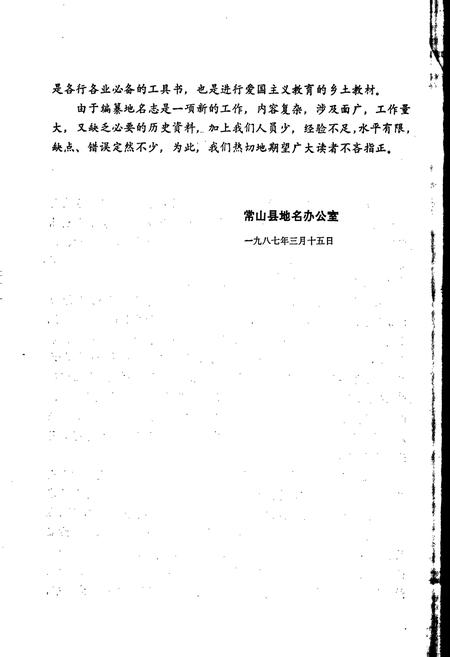 《常山县地名志》.pdf电子版_浙江省志插图4