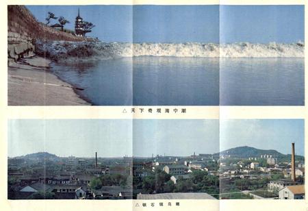《浙江省海宁县地名志》.pdf电子版_浙江省志插图2
