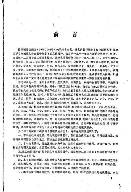 《浙江省泰顺县地名志》.pdf电子版_浙江省志插图2