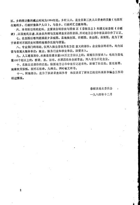 《浙江省泰顺县地名志》.pdf电子版_浙江省志插图3