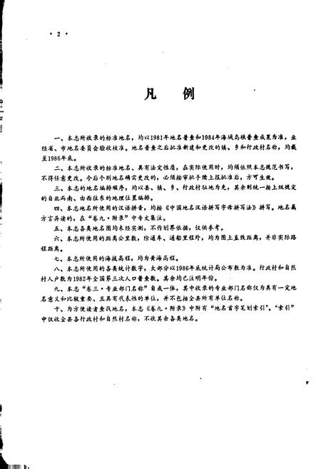 《乐清县地名志》.pdf电子版_浙江省志插图4