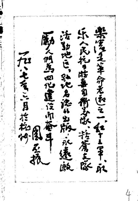 《乐清县地名志》.pdf电子版_浙江省志插图5