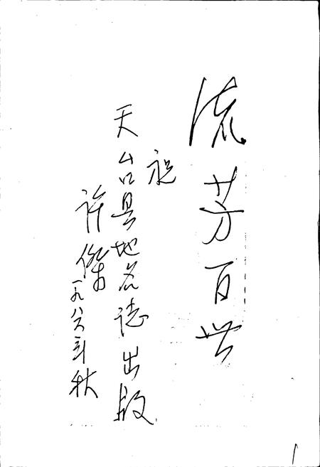 《浙江省天台县地名志》.pdf电子版_浙江省志插图2