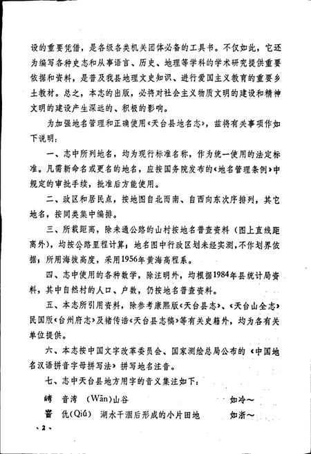 《浙江省天台县地名志》.pdf电子版_浙江省志插图5