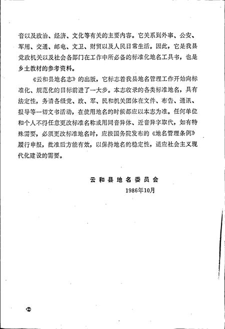 《云和县地名志》.pdf电子版_浙江省志插图3