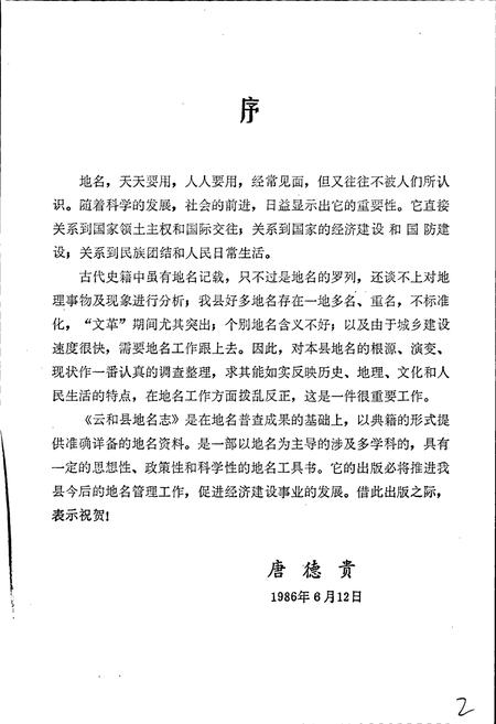 《云和县地名志》.pdf电子版_浙江省志插图4
